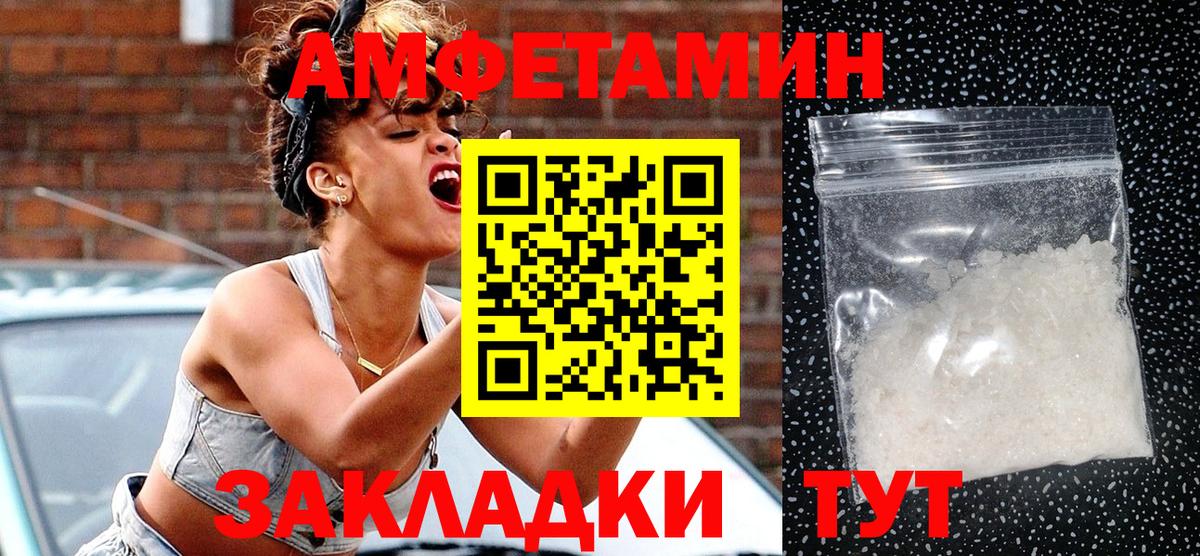 Amphetamine  Вход с VPN  Ахтубинск  АМФ Розовый 