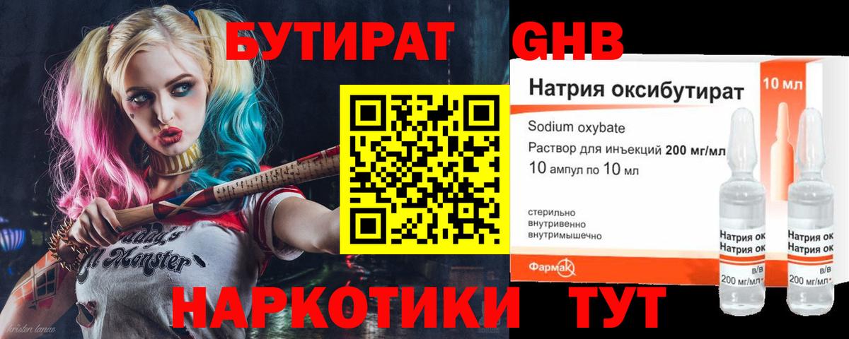 Ахтубинск  Бутират вода  БУТИРАТ  Вход с VPN 
