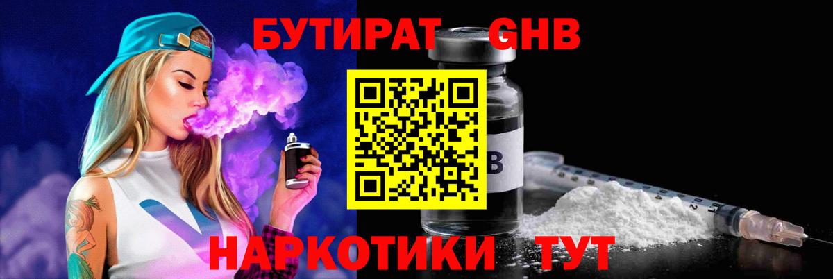 Бутират буратино Ахтубинск