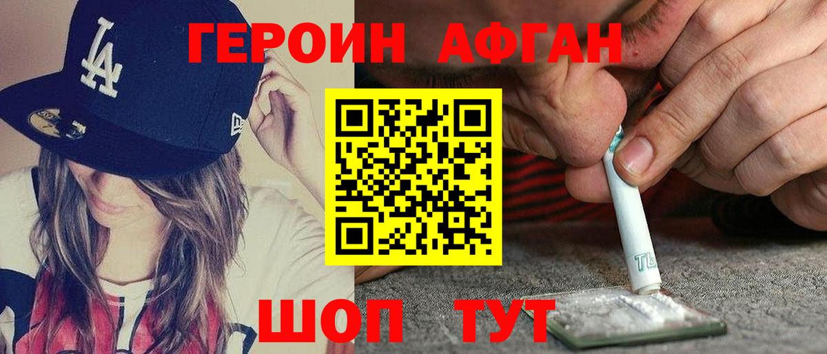 Героин  ГЕРОИН герыч  Вход с VPN  Ахтубинск 