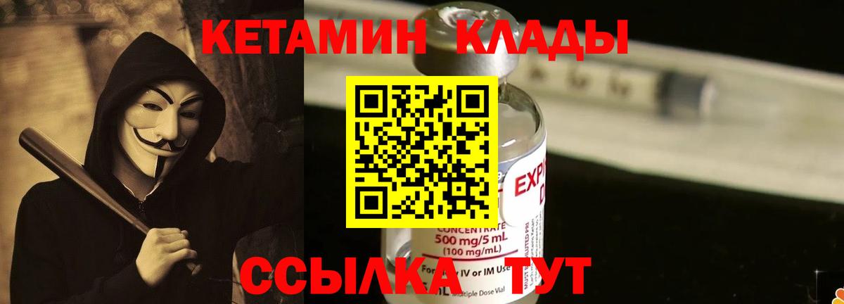 Кетамин ketamine  Вход с VPN  Ахтубинск 