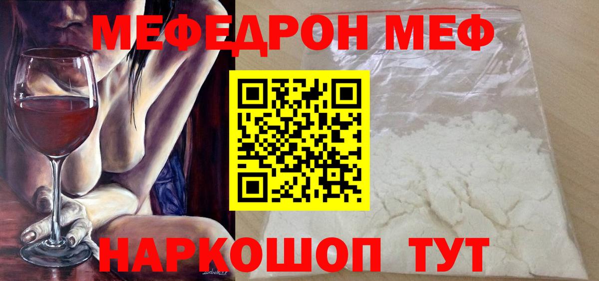 Меф кристаллы Ахтубинск