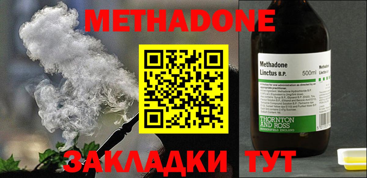 МЕТАДОН белоснежный Ахтубинск