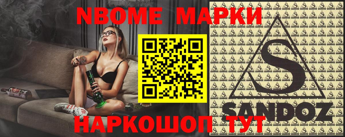 Марки N-bome 1,8мг Ахтубинск