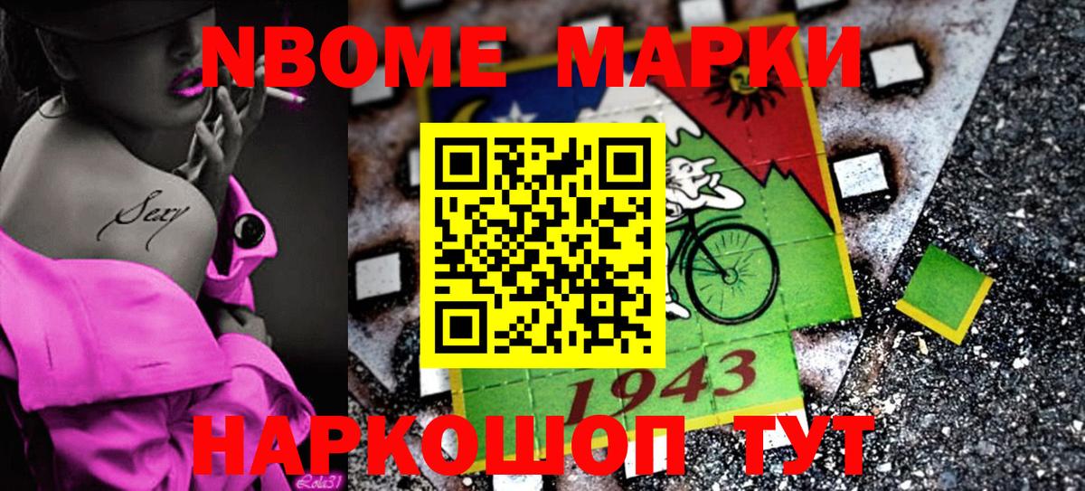 Марки 25I-NBOMe 1,8мг  Марки 25I-NBOMe 1,8мг  Ахтубинск  Марки NBOMe  Вход с VPN 