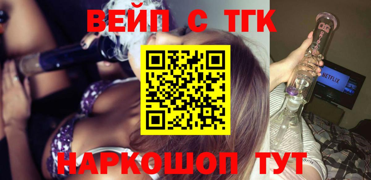 купить   Дистиллят ТГК вейп с тгк  Вход с VPN  Ахтубинск  ТГК THC oil 